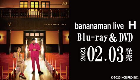 バナナマン 『bananaman live H』 ホリプロ （2023） .